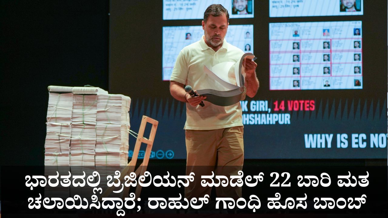 ಹರಿಯಾಣ ಚುನಾವಣೆಯಲ್ಲಿ ಭಾರೀ ಅಕ್ರಮ; ರಾಹುಲ್ ಗಾಂಧಿ ಹೊಸ ಬಾಂಬ್