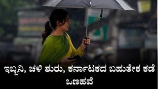 ಇಬ್ಬನಿ, ಚಳಿ ಶುರು, ಕರ್ನಾಟಕದ ಬಹುತೇಕ ಕಡೆ ಒಣಹವೆ