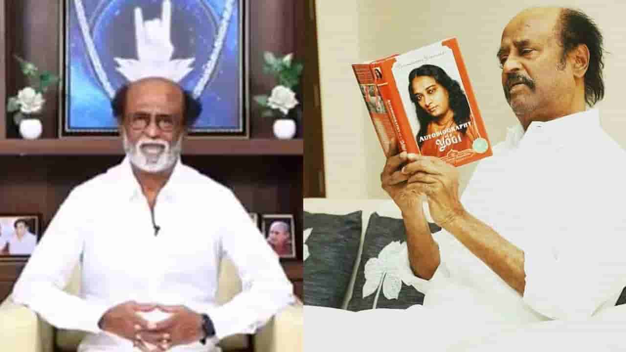 ಈ ಮಂತ್ರ ಹೇಳದೆ ಮನೆಯಿಂದ ಹೊರ ಹೋಗಲ್ಲ ರಜನೀಕಾಂತ್