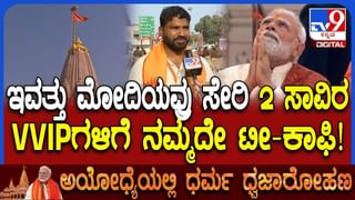 ಭಗವಾಧ್ವಜ ಹಾರಿಸಲು ರಾಮಮಂದಿರಕ್ಕೆ ಬಂದ ಮೋದಿ ಸೇರಿದಂತೆ ಇತರೆ ಗಣ್ಯರಿಗೆ ಕರ್ನಾಟಕದ ಆಹಾರ ಉಣಬಡಿಸಿದ ಕನ್ನಡಿಗ