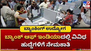 Kolar Ophthalmic Assistant Jobs: ಕೋಲಾರ ಆರೋಗ್ಯ ಇಲಾಖೆಯಲ್ಲಿ ನೇಮಕಾತಿ; ಬಿ.ಎಸ್ಸಿ ಪದವೀಧರರು ಅರ್ಹರು