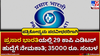 Agricultural Assistant Jobs: ಕೃಷಿ ಕ್ಷೇತ್ರದಲ್ಲಿ ಸರ್ಕಾರಿ ಉದ್ಯೋಗ ಪಡೆಯಲು ಇಲ್ಲಿದೆ ಸುವರ್ಣವಕಾಶ; ತಿಂಗಳಿಗೆ 81,000 ರೂ. ವರೆಗೆ ಸಂಬಳ