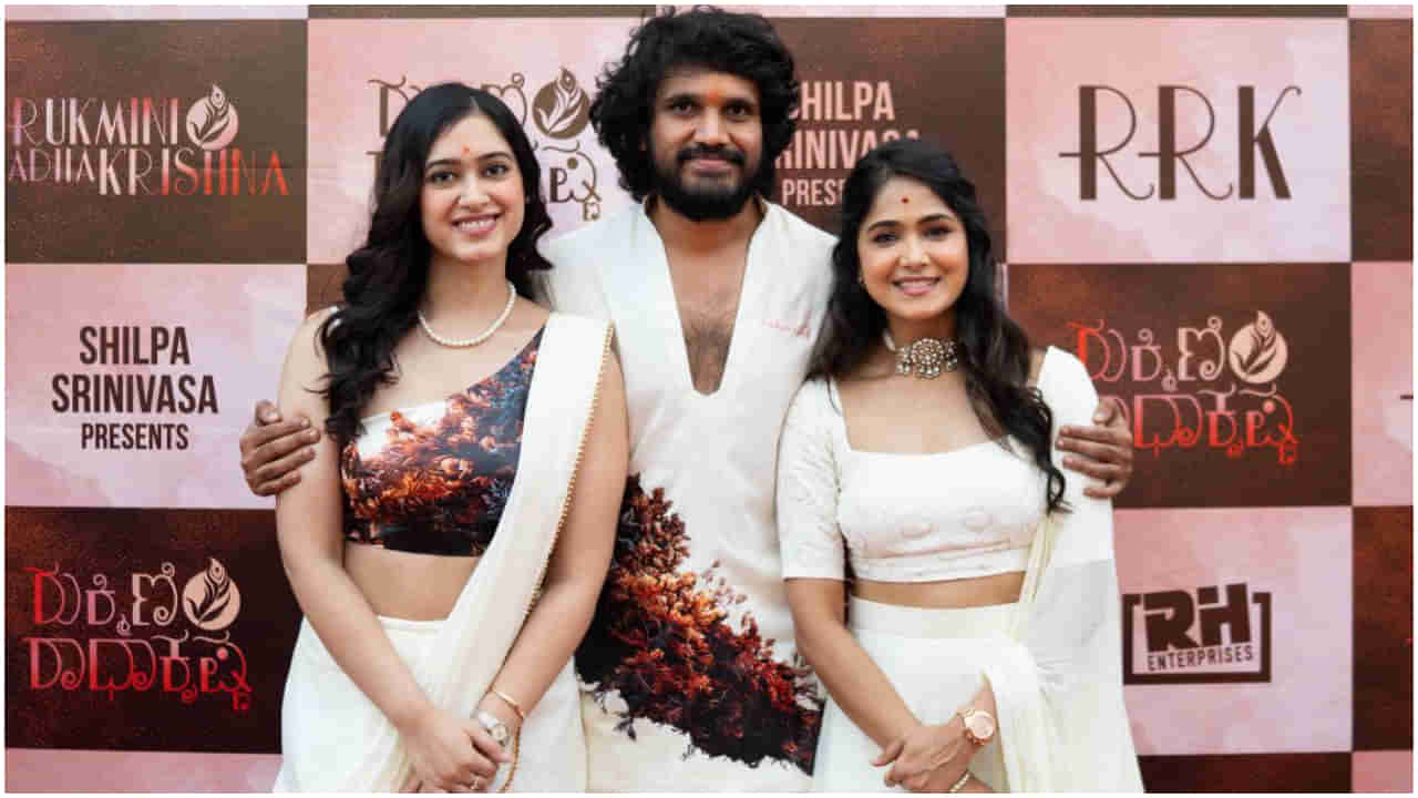 ‘ರುಕ್ಮಿಣಿ ರಾಧಾಕೃಷ್ಣ’ ಸಿನಿಮಾದಲ್ಲಿ ಬಿಗ್ ಬಾಸ್ ಮೋಕ್ಷಿತಾ, ಭರತ್ ಕುಮಾರ್, ರಿಯಾ