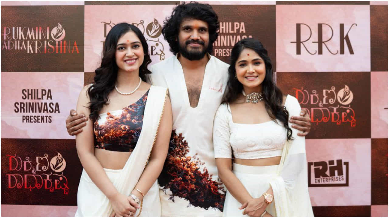 ‘ರುಕ್ಮಿಣಿ ರಾಧಾಕೃಷ್ಣ’ ಸಿನಿಮಾದಲ್ಲಿ ಬಿಗ್ ಬಾಸ್ ಮೋಕ್ಷಿತಾ, ಭರತ್ ಕುಮಾರ್, ರಿಯಾ ‘ರುಕ್ಮಿಣಿ ರಾಧಾಕೃಷ್ಣ’ ಸಿನಿಮಾದಲ್ಲಿ ಬಿಗ್ ಬಾಸ್ ಮೋಕ್ಷಿತಾ, ಭರತ್ ಕುಮಾರ್, ರಿಯಾ