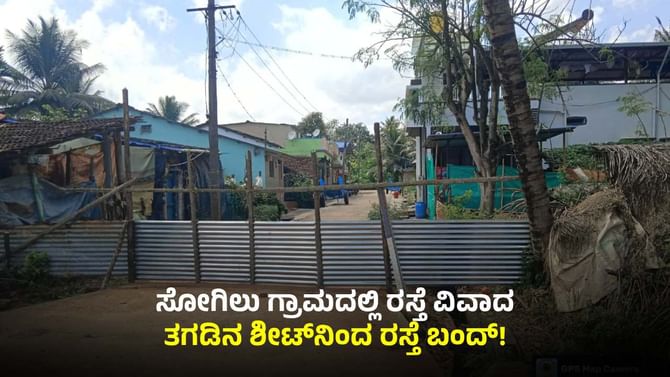 ಇಂದಿಗೂ ಈ ಗ್ರಾಮಸ್ಥರ ನೆಮ್ಮದಿ ಆಳು ಮಾಡಿದೆ 30 ವರ್ಷದ ಹಿಂದಿನ ವ್ಯವಹಾರ