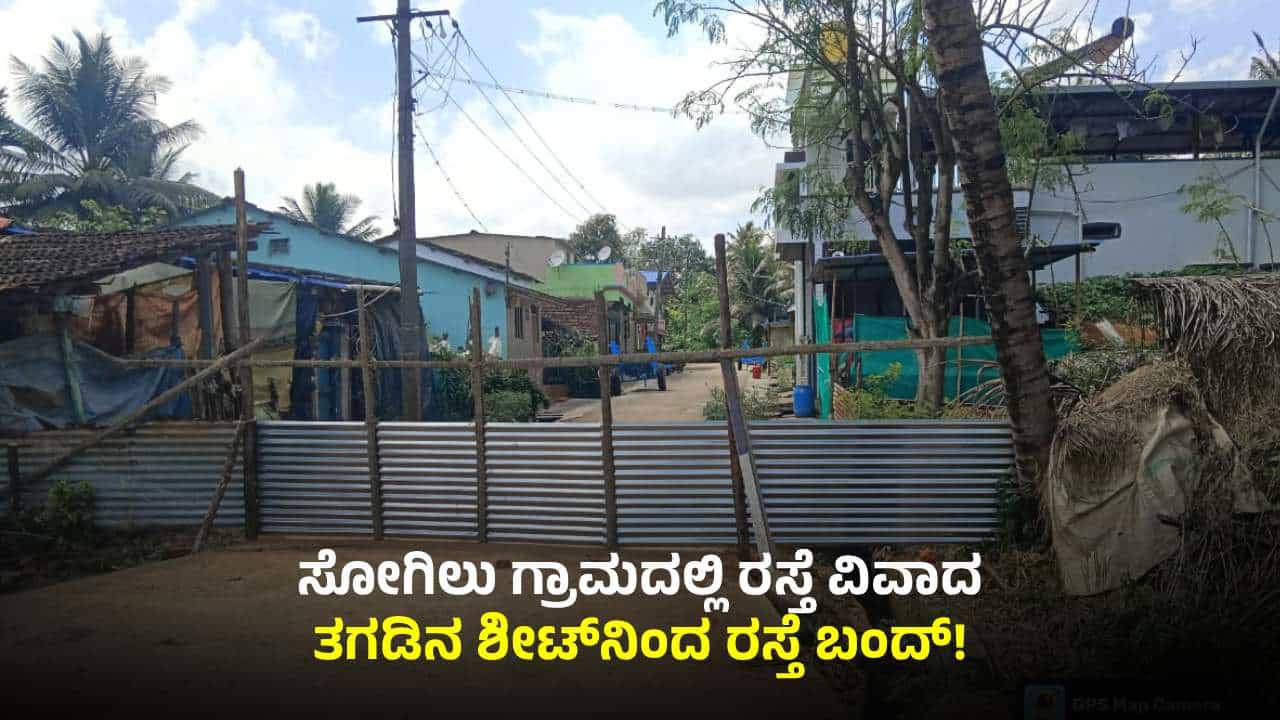 ಇಂದಿಗೂ ಈ ಗ್ರಾಮಸ್ಥರ ನೆಮ್ಮದಿ ಆಳು ಮಾಡಿದೆ 30 ವರ್ಷದ ಹಿಂದಿನ ಅದೊಂದು ವ್ಯವಹಾರ ಇಂದಿಗೂ ಈ ಗ್ರಾಮಸ್ಥರ ನೆಮ್ಮದಿ ಆಳು ಮಾಡಿದೆ 30 ವರ್ಷದ ಹಿಂದಿನ ಅದೊಂದು ವ್ಯವಹಾರ