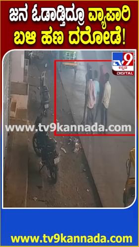 ಕಲಾಸಿಪಾಳ್ಯ: ಜನರೆದುರೇ ವ್ಯಾಪಾರಿಯ ದರೋಡೆ!