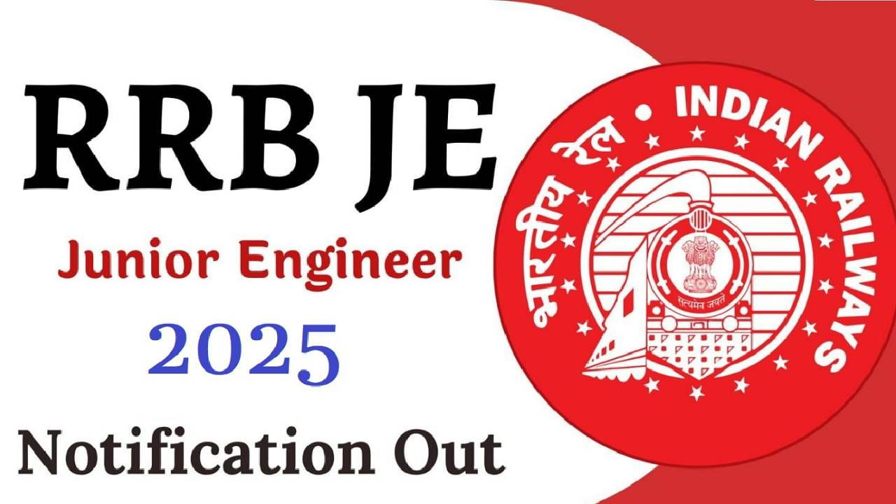 RRB JE Recruitment: ರೈಲ್ವೆ ನೇಮಕಾತಿಯಲ್ಲಿ ಭಾರೀ ಹೆಚ್ಚಳ; ಅರ್ಜಿ ಸಲ್ಲಿಕೆಯ ಕೊನೆಯ ದಿನಾಂಕ ವಿಸ್ತರಣೆ