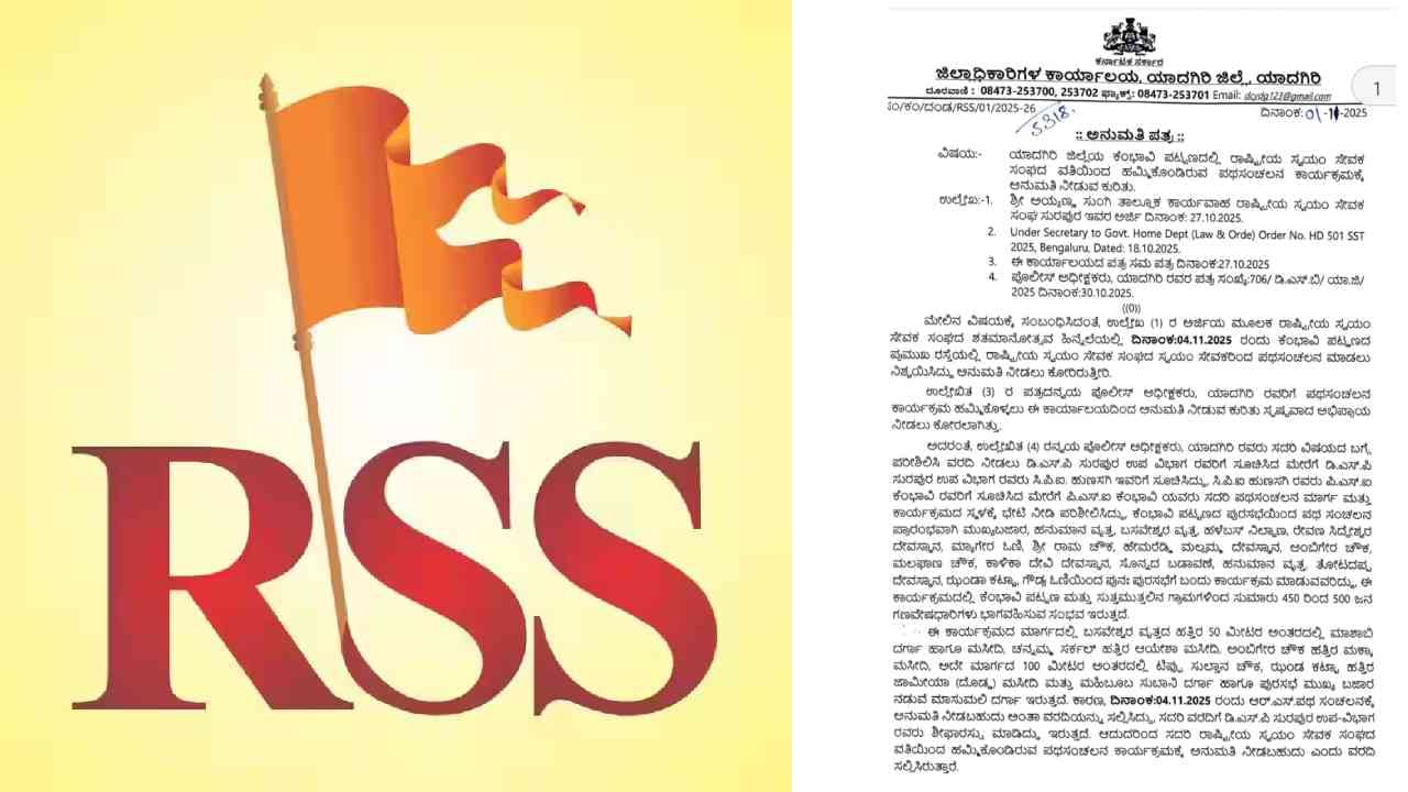 RSS ಪಥ ಸಂಚಲನ: ಶಾಂತಿ ಸಭೆ ಯಶಸ್ವಿ, ಪಟ್ಟು ಸಡಿಲಿಸಿದ ದಲಿತ ಸಂಘಟನೆ