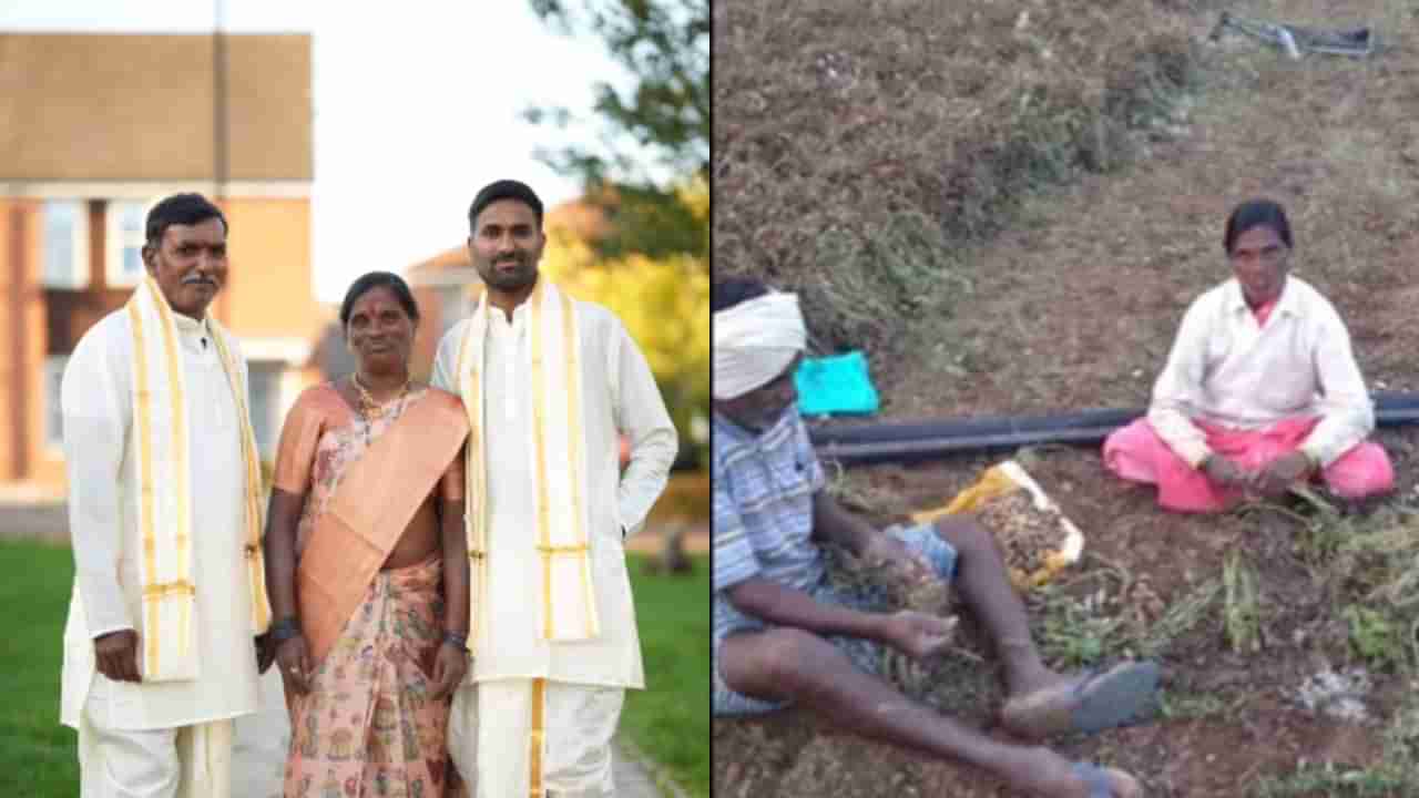 ಹಳ್ಳಿಯಿಂದ ಯುಕೆಗೆ ಬಂದ ಅಪ್ಪ-ಅಮ್ಮ: ಇದು ನನ್ನ ಕನಸು ಎಂದ ಮಗ