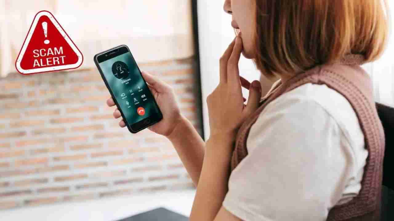 Scam Call: ಬ್ಯಾಂಕಿನಿಂದ ಬಂದ ಕಾಲ್ ನಿಜವೋ ಅಥವಾ ನಕಲಿಯೋ?: ಈರೀತಿ ಸುಲಭವಾಗಿ ಕಂಡುಹಿಡಿಯಿರಿ