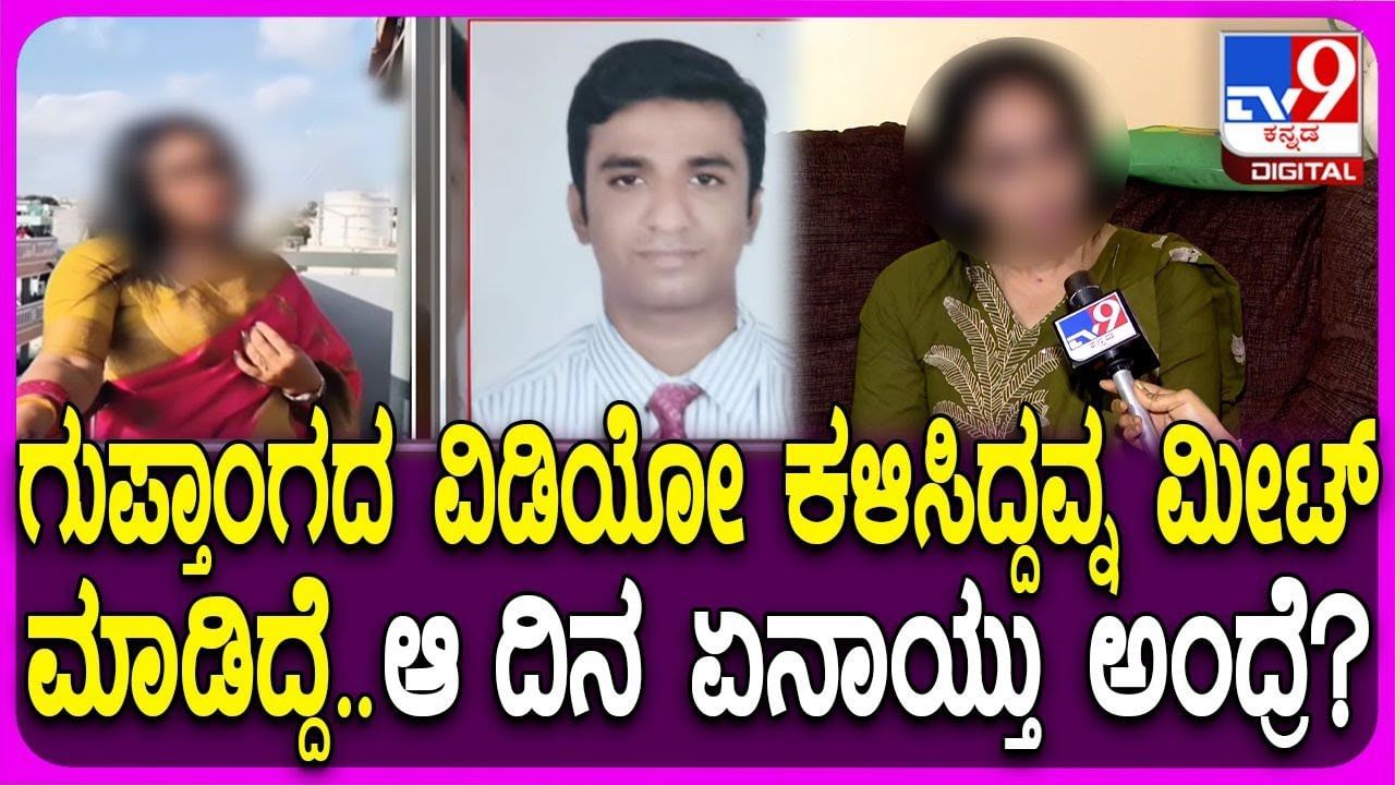 ಕಾಮುಕ ನವೀನ್​ ಕರಾಳತೆಯನ್ನು ಎಳೆ ಎಳೆಯಾಗಿ ಬಿಚ್ಚಿಟ್ಟ ಕಿರುತೆರೆ ನಟಿ