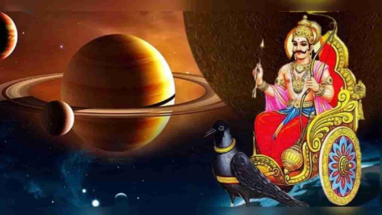 Sade Sati Impact: ಮುಂದಿನ ವರ್ಷ ಶನಿಯ ಸಾಡೇ ಸಾತಿಯ ಪ್ರಭಾವ ಯಾವ ರಾಶಿಯ ಮೇಲೆ ಇರಲಿದೆ?