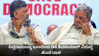 ಸಿದ್ದರಾಮಯ್ಯ ಬಣದಿಂದ ಡಿಕೆ ಶಿವಕುಮಾರ್ ವಿರುದ್ಧ ಹೊಸ ದಾಳ