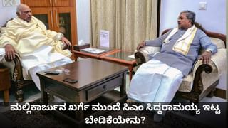 ಸಂಪುಟ ಪುನರ್​ರಚನೆ ಗೊಂದಲ; ಮಲ್ಲಿಕಾರ್ಜುನ ಖರ್ಗೆ ಮುಂದೆ ಸಿಎಂ ಸಿದ್ದರಾಮಯ್ಯ ಇಟ್ಟ ಬೇಡಿಕೆಯೇನು?