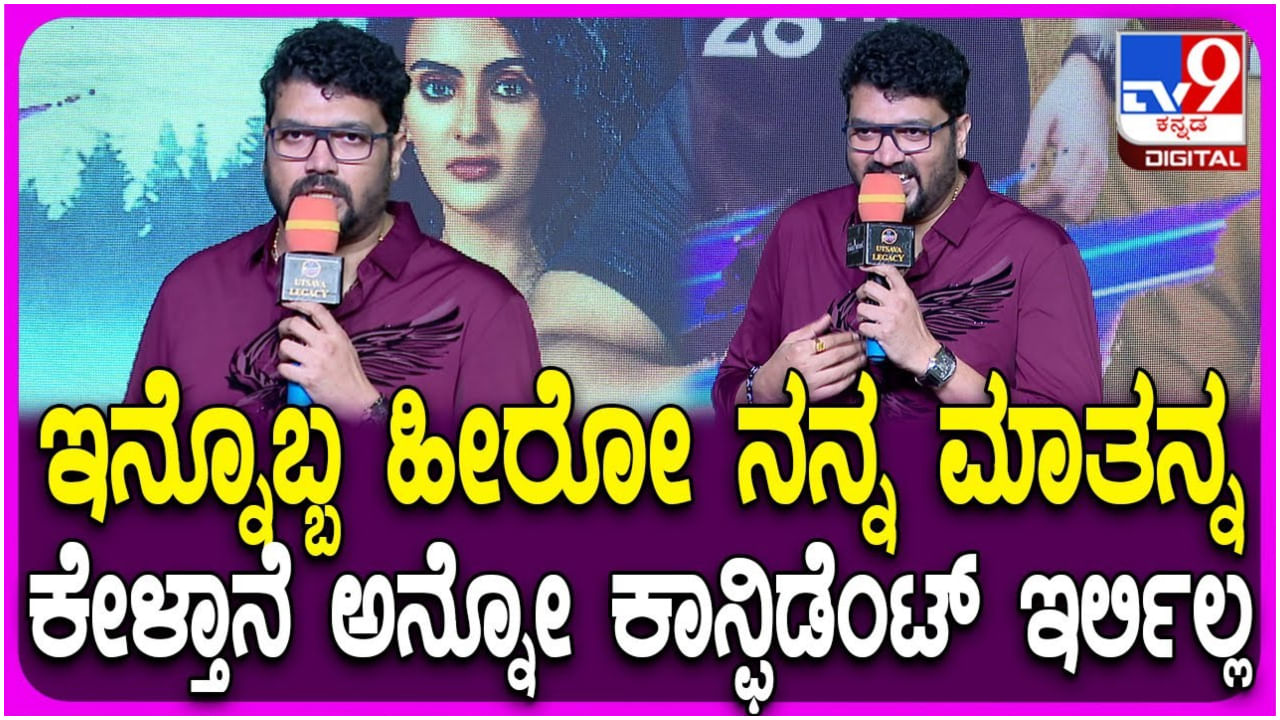 ನನ್ನ ಸಿನಿಮಾ ಗ್ರೇಟ್ ಅಂತ ನಾನು ದೇವರಾಣೆಗೂ ಹೇಳಲ್ಲ: ಸೃಜನ್ ಲೋಕೇಶ್ ಪ್ರಾಮಾಣಿಕ ಮಾತು