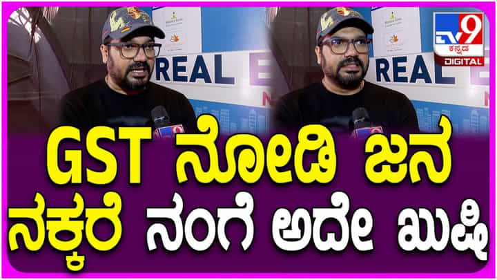 ಜನರನ್ನು ನಗಿಸುವುದೇ ‘ಜಿಎಸ್ಟಿ’ ಉದ್ದೇಶ: ಸೃಜನ್ ಲೋಕೇಶ್ ಜನರನ್ನು ನಗಿಸುವುದೇ ‘ಜಿಎಸ್ಟಿ’ ಉದ್ದೇಶ: ಸೃಜನ್ ಲೋಕೇಶ್
