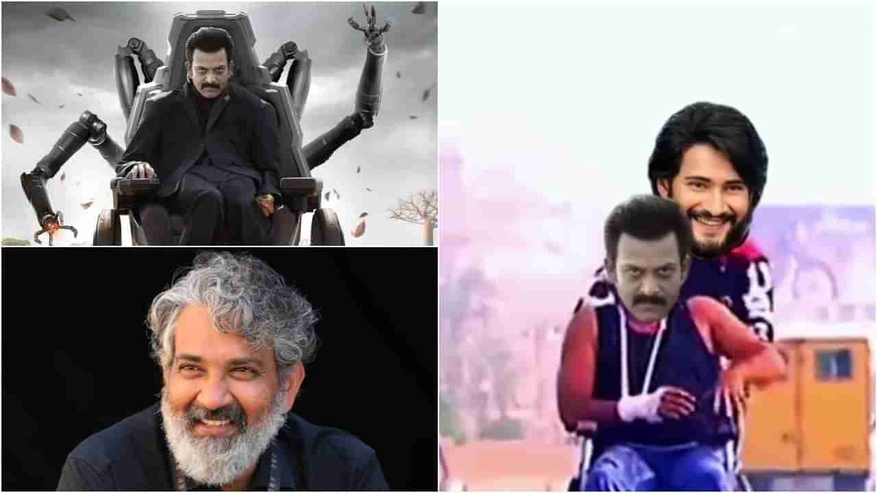 ರಾಜಮೌಳಿ ವೃತ್ತಿಜೀವನಕ್ಕೆ ಕಪ್ಪುಚುಕ್ಕೆ; ಹೊಸ ಪೋಸ್ಟರ್ ಮೂಲಕ ಹಿಗ್ಗಾಮುಗ್ಗಾ ಟ್ರೋಲ್