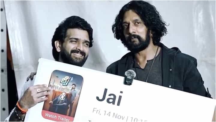 ದುಡ್ಡು ಕೊಟ್ಟು ‘ಜೈ’ ಸಿನಿಮಾ ಮೊದಲ ಟಿಕೆಟ್ ಖರೀದಿಸಿದ ಸುದೀಪ್ ದುಡ್ಡು ಕೊಟ್ಟು ‘ಜೈ’ ಸಿನಿಮಾ ಮೊದಲ ಟಿಕೆಟ್ ಖರೀದಿಸಿದ ಸುದೀಪ್