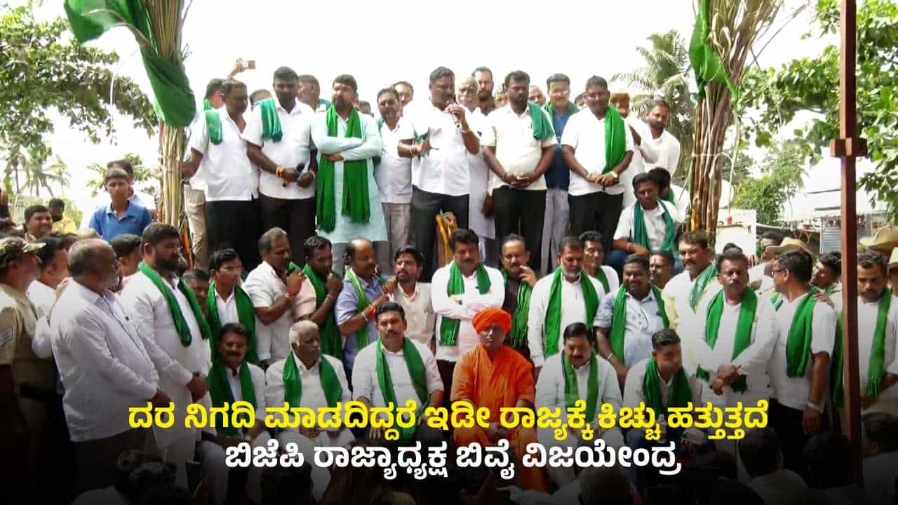 ರೈತರ ಪಾಲಿಗೆ ಕಹಿಯಾದ ಕಬ್ಬು: ದರ ನಿಗದಿಗೆ FRP ನೆಪ ಹೇಳಿ ಕೇಂದ್ರದೆಡೆಗೆ ಬೊಟ್ಟು ಮಾಡಿದ ಕಾರ್ಖಾನೆಗಳು ರೈತರ ಪಾಲಿಗೆ ಕಹಿಯಾದ ಕಬ್ಬು: ದರ ನಿಗದಿಗೆ FRP ನೆಪ ಹೇಳಿ ಕೇಂದ್ರದೆಡೆಗೆ ಬೊಟ್ಟು ಮಾಡಿದ ಕಾರ್ಖಾನೆಗಳು
