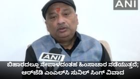 ಬಿಹಾರದಲ್ಲೂ ನೇಪಾಳದಂತಹ ಹಿಂಸಾಚಾರ ನಡೆಯುತ್ತದೆ; MLC ಸುನಿಲ್ ಸಿಂಗ್