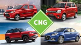 ಈ 5 CNG ಕಾರುಗಳು 30 ಕ್ಕಿಂತ ಹೆಚ್ಚು ಮೈಲೇಜ್ ನೀಡುತ್ತೆ.. ಬೆಲೆ ಕೂಡ ಕಡಿಮೆ