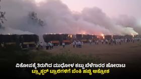 ರೈತರ ಕಿಚ್ಚು: 100ಕ್ಕೂ ಹೆಚ್ಚು ಟ್ರ್ಯಾಕ್ಟರ್ ಟ್ರಾಲಿಗಳಿಗೆ ಬೆಂಕಿ