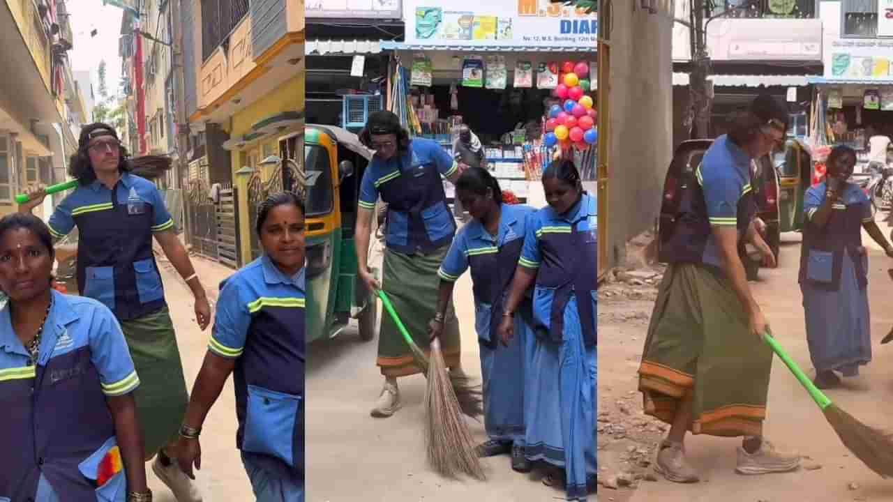 Video: ಪೌರಕಾರ್ಮಿಕರ ಜತೆ ಸೇರಿ ಬೆಂಗಳೂರಿನ ಬೀದಿಗಳನ್ನು ಸ್ವಚ್ಛಗೊಳಿಸಿದ ವಿದೇಶಿಗ