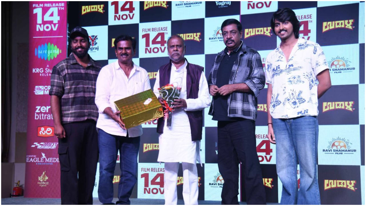 ಉತ್ತರ ಕರ್ನಾಟಕದ ‘ಉಡಾಳ’ ಟ್ರೇಲರ್: ಇದು ಪಕ್ಕಾ ಜವಾರಿ ಸಿನಿಮಾ ಉತ್ತರ ಕರ್ನಾಟಕದ ‘ಉಡಾಳ’ ಟ್ರೇಲರ್: ಇದು ಪಕ್ಕಾ ಜವಾರಿ ಸಿನಿಮಾ