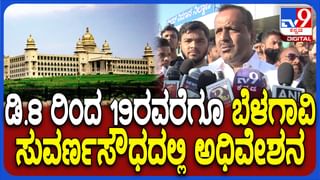 ಬೆಳಗಾವಿ ಅಧಿವೇಶನ ಮೋಜು-ಮಸ್ತಿಗೆ ನಡೆಯುತ್ತಾ!? ಏನಂದ್ರು ಖಾದರ್?