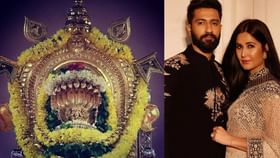 ಕುಕ್ಕೆ ಸುಬ್ರಹ್ಮಣ್ಯ ಪೂಜೆಯ ಫಲ: ಪೋಷಕರಾದ ವಿಕ್ಕಿ ಕೌಶಲ್-ಕತ್ರಿನಾ ಕೈಫ್​​