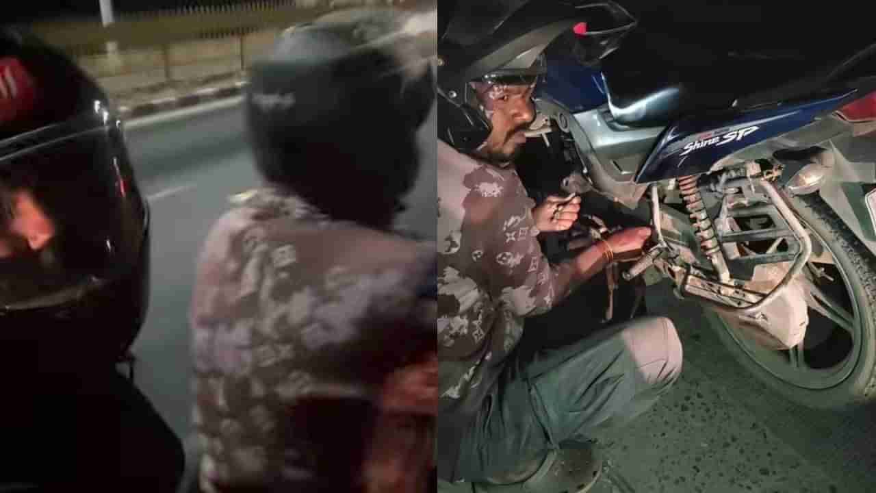 Video: ಕೈಕೊಟ್ಟ ಬೈಕ್ ರಿಪೇರಿ ಮಾಡಿ ಮಧ್ಯರಾತ್ರಿ ಮನೆಗೆ ತಲುಪಿಸಿದ ರ್ಯಾಪಿಡೊ ಚಾಲಕ; ಒಳ್ಳೆತನ ಮೆಚ್ಚಿದ ಬೆಂಗಳೂರಿನ ಮಹಿಳೆ