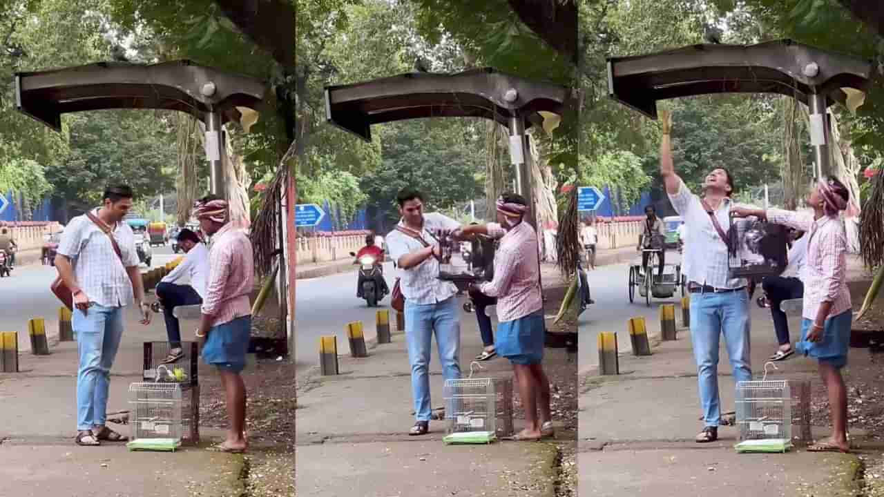 Video: ಪಂಜರದಲ್ಲಿ ಬಂಧಿಸಿದ್ದ ಪಕ್ಷಿಗಳನ್ನು ಸ್ವತಂತ್ರವಾಗಿ ಹಾರಲು ಬಿಟ್ಟು ಖುಷಿ ಪಟ್ಟ ವ್ಯಕ್ತಿ