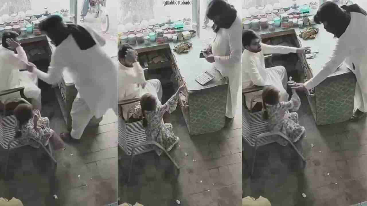 Video: ಅಂಗಡಿಗೆ ನುಗ್ಗಿದ ಕಳ್ಳನ ಮನಸ್ಸನ್ನು ಗೆದ್ದು ತಂದೆಯನ್ನು ಕಾಪಾಡಿದ ಪುಟಾಣಿ