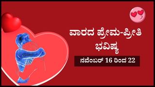 Horoscope Today 15 November: ಇಂದು ಈ ರಾಶಿಯವರ ಮಾತು ಸತ್ಯವಾಗಲಿದ್ದು, ಆತ್ಮಪ್ರಶಂಸೆ ಮಾಡಿಕೊಳ್ಳುವರು