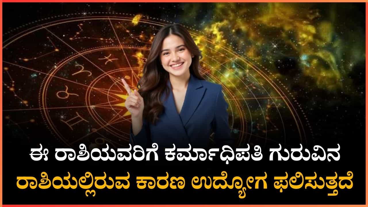 ನವೆಂಬರ್ 23ರಿಂದ 29 ರವರೆಗೆ ರಾಶಿ ಭವಿಷ್ಯ: ಆನಂದದಿಂದ ಕರ್ತವ್ಯ ನಿರ್ವಹಿಸಿದರೆ ಲಾಭ ಖಚಿತ ನವೆಂಬರ್ 23ರಿಂದ 29 ರವರೆಗೆ ರಾಶಿ ಭವಿಷ್ಯ: ಆನಂದದಿಂದ ಕರ್ತವ್ಯ ನಿರ್ವಹಿಸಿದರೆ ಲಾಭ ಖಚಿತ