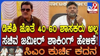 ಕೊನೆಗೂ ಅಧಿಕಾರ ಹಸ್ತಾಂತರದ ಗುಟ್ಟು ಬಿಚ್ಚಿಟ್ಟ ಡಿಸಿಎಂ ಡಿ.ಕೆ. ಶಿವಕುಮಾರ್​