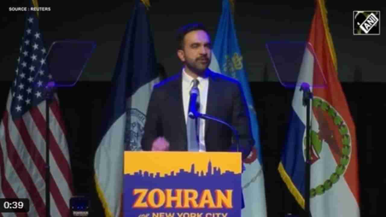 Turn The Volume Up: ನ್ಯೂಯಾರ್ಕ್​ನ ಮೇಯರ್ ಆಗುತ್ತಿದ್ದಂತೆ ಟ್ರಂಪ್​ಗೆ ಎಚ್ಚರಿಕೆ ಕೊಟ್ಟ ಜೊಹ್ರಾನ್ ಮಮ್ದಾನಿ