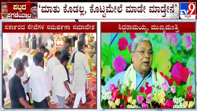 ನಾನು ಮಾತು ಕೊಡಲ್ಲ, ಕೊಟ್ಟರೆ ಮಾಡೇ ಮಾಡುತ್ತೇನೆ: ಸಿಎಂ ಸಿದ್ದರಾಮಯ್ಯ