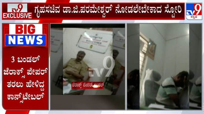 ದೂರುದಾರರಿಂದ ಪೇಪರ್ ಬಂಡಲ್ ತರಿಸಿದ್ದ ಪಿಸಿ ಅಮಾನತು