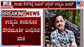 ದಾವಣಗೆರೆ: ಗಾಂಜಾ ಕೇಸ್​ನಲ್ಲಿ ರಿಯಲ್​ ಎಸ್ಟೇಟ್​ ಉದ್ಯಮಿ ಅರೆಸ್ಟ್