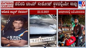 ಕುಡಿದ ಮತ್ತಲ್ಲಿ ವಿದ್ಯಾರ್ಥಿ ಹುಚ್ಚಾಟ: ಪ್ರಾಣ ಕಳೆದುಕೊಂಡ ಅಮಾಯಕ