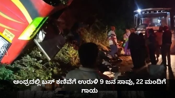 ಆಂಧ್ರದಲ್ಲಿ ಬಸ್ ಅಪಘಾತ; ಪ್ರಧಾನಿಯಿಂದ 2 ಲಕ್ಷ ರೂ. ಪರಿಹಾರ ಘೋಷಣೆ