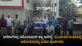 ಅಂತರಾಜ್ಯ ಕಳ್ಳ ಅಕ್ಕನ ಮನೆಗೆ ಬಂದು ಖಾಕಿ ಕೈಲಿ ತಗಲಾಕ್ಕೊಂಡ!