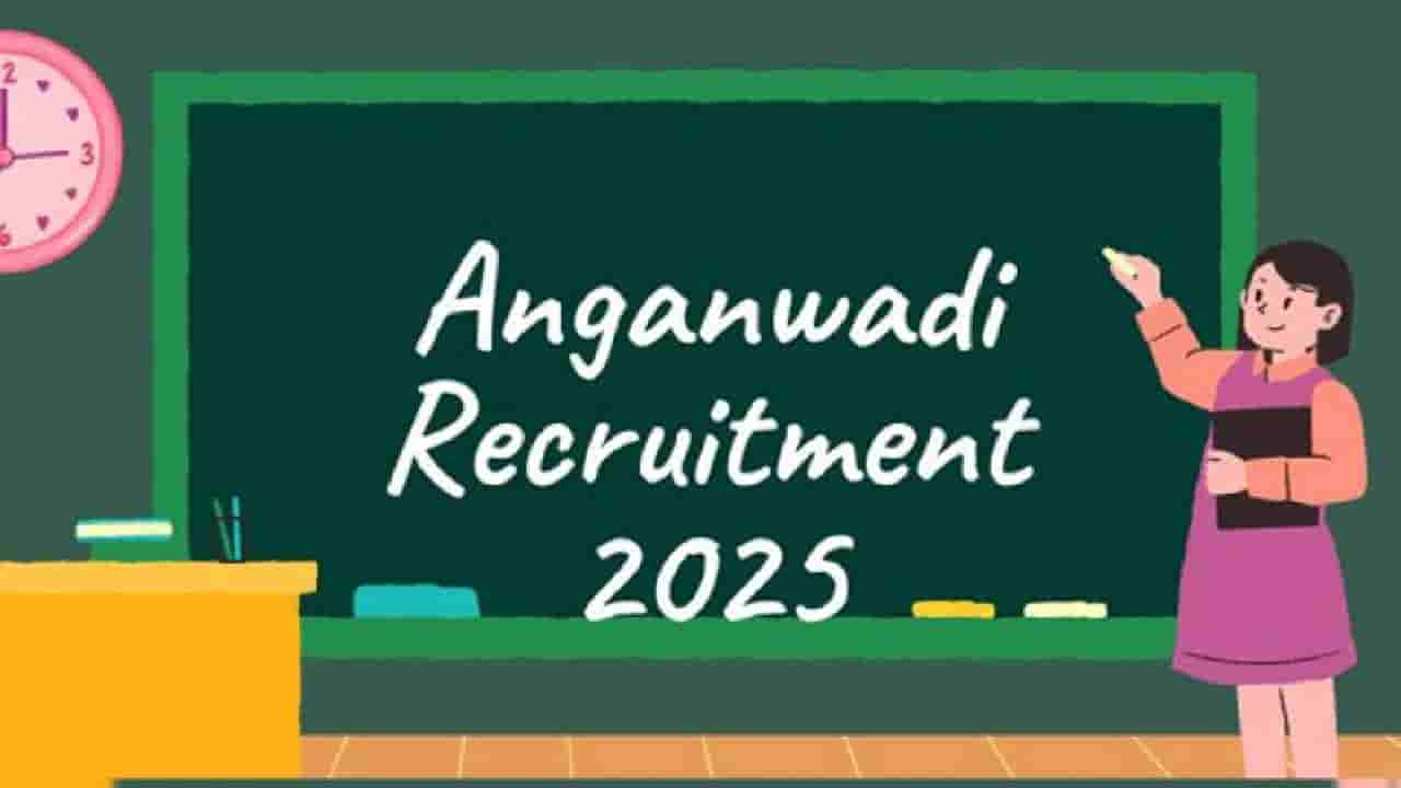 Raichur Anganwadi Recruitment: 340 ಅಂಗನವಾಡಿ ಕಾರ್ಯಕರ್ತೆ ಮತ್ತು ಸಹಾಯಕಿ ಹುದ್ದೆಗೆ ನೇಮಕಾತಿ; 10th ಪಾಸಾಗಿದ್ರೆ ಸಾಕು