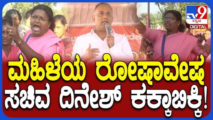 ಕೆಲಸ ಏನೂ ಅನ್ನೋದೇ ಗೊತ್ತಿಲ್ಲ ನಿಮ್ಗೆ, ನಾವೇನು ಮಣ್ಣು ತಿನ್ನೋದಾ? ಮಹಿಳೆ ಫುಲ್ ಗರಂ ಕೆಲಸ ಏನೂ ಅನ್ನೋದೇ ಗೊತ್ತಿಲ್ಲ ನಿಮ್ಗೆ, ನಾವೇನು ಮಣ್ಣು ತಿನ್ನೋದಾ? ಮಹಿಳೆ ಫುಲ್ ಗರಂ
