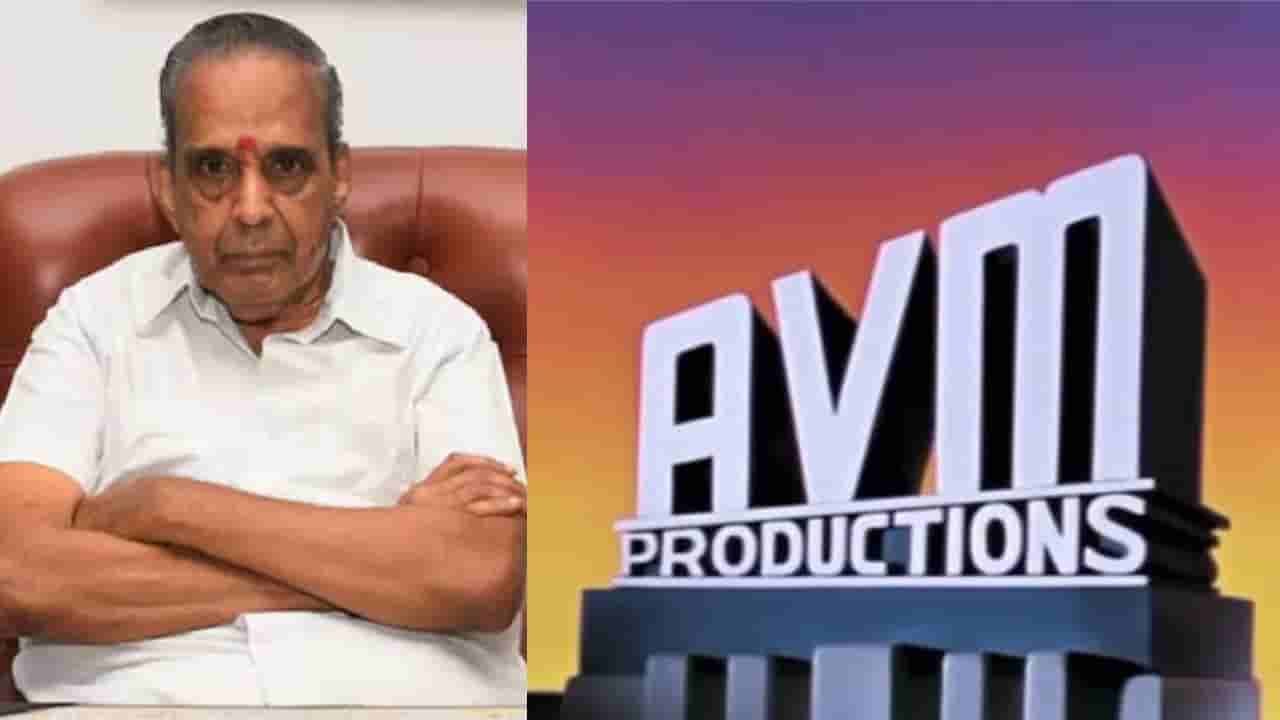 ಹಲವು ಸ್ಟಾರ್ ನಟರ ಉಗಮಕ್ಕೆ ಕಾರಣವಾದ ಲೆಜೆಂಡರಿ ನಿರ್ಮಾಪಕ ಎವಿಎಂ ಸರವಣನ್ ನಿಧನ