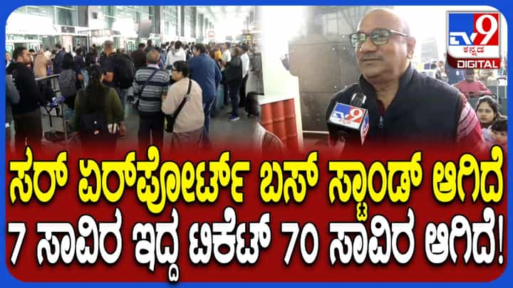 ಇಂಡಿಗೋ ಫೈಟ್ಸ್ ರದ್ದು ಬಿಕ್ಕಟ್ಟು: ವಿಮಾನ ನಿಲ್ದಾಣದಲ್ಲಿ ಕಿಲೋಮೀಟರ್ಗಟ್ಟಲೆ ಸರದಿ, ಪ್ರಯಾಣಿಕರ ಪರದಾಟ ಇಂಡಿಗೋ ಫೈಟ್ಸ್ ರದ್ದು ಬಿಕ್ಕಟ್ಟು: ವಿಮಾನ ನಿಲ್ದಾಣದಲ್ಲಿ ಕಿಲೋಮೀಟರ್ಗಟ್ಟಲೆ ಸರದಿ, ಪ್ರಯಾಣಿಕರ ಪರದಾಟ