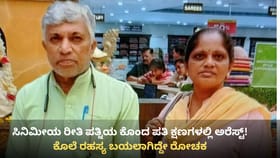 ಸಿನಿಮೀಯ ರೀತಿ ಪತ್ನಿಯ ಕೊಂದ ಪತಿ ಕೆಲವೇ ಕ್ಷಣಗಳಲ್ಲಿ ಅರೆಸ್ಟ್!