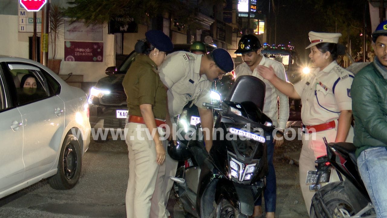 New Year: ಬೆಂಗಳೂರಿನಲ್ಲಿ ನ್ಯೂ ಇಯರ್ ಸೆಲೆಬ್ರೆಷನ್ ತಯಾರಿ ಜೋರು, ನಗರದಾದ್ಯಂತ ಪೊಲೀಸರು ಹೈ ಅಲರ್ಟ್ New Year: ಬೆಂಗಳೂರಿನಲ್ಲಿ ನ್ಯೂ ಇಯರ್ ಸೆಲೆಬ್ರೆಷನ್ ತಯಾರಿ ಜೋರು, ನಗರದಾದ್ಯಂತ ಪೊಲೀಸರು ಹೈ ಅಲರ್ಟ್